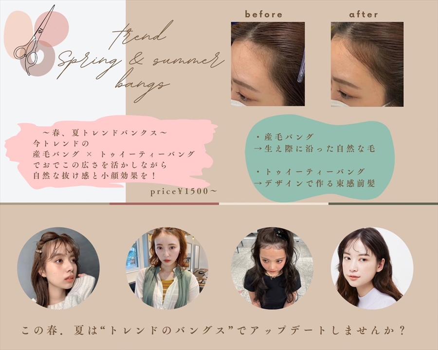 春トレンドバングス